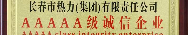 長春市春城投資發(fā)展集團(tuán)有限公司